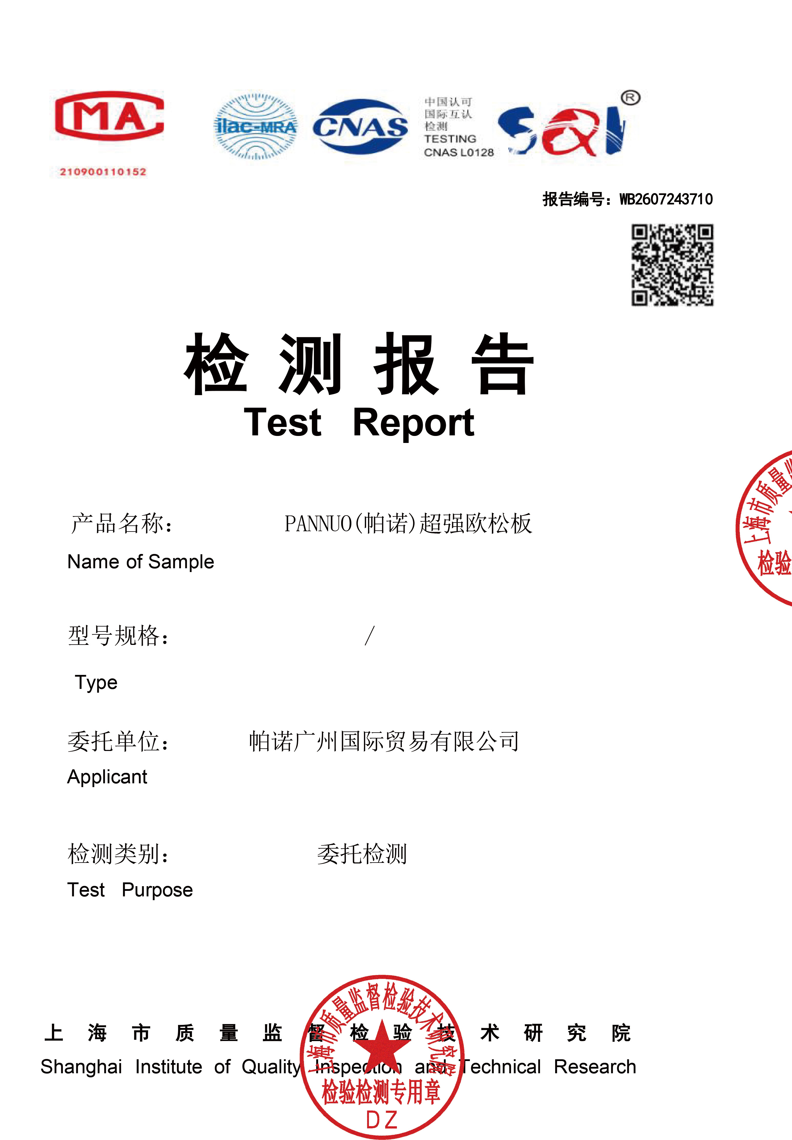 Pannuo超强结构欧松板